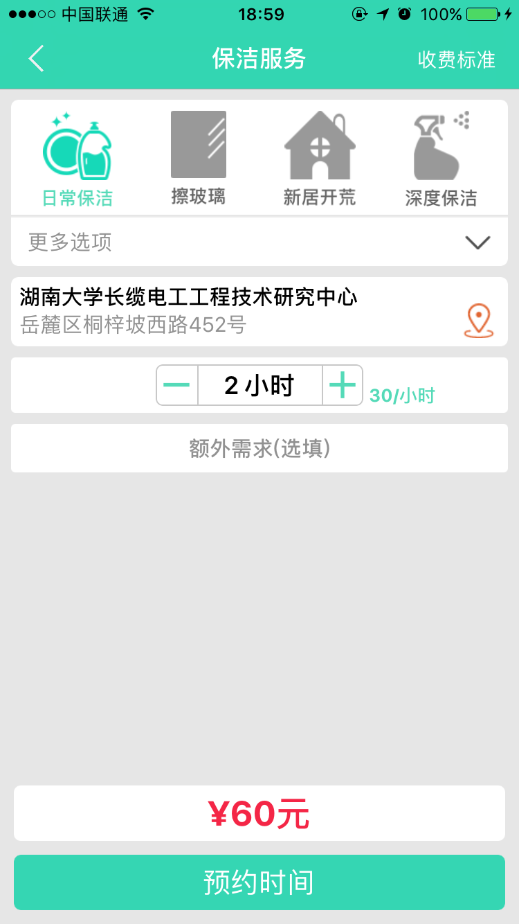 人人家政截圖預(yù)覽