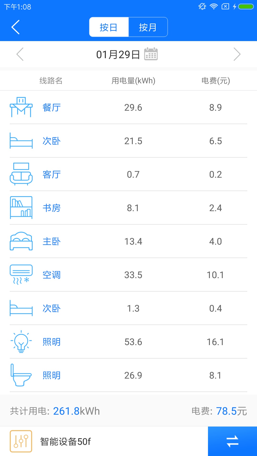 掌上用电v2.4.3截图3