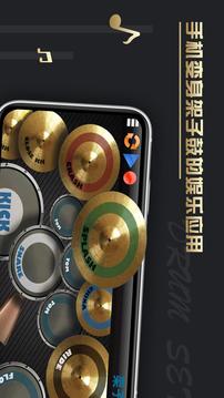架子鼓截圖
