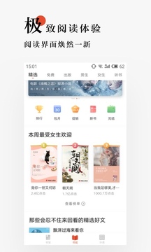 网易云阅读截图