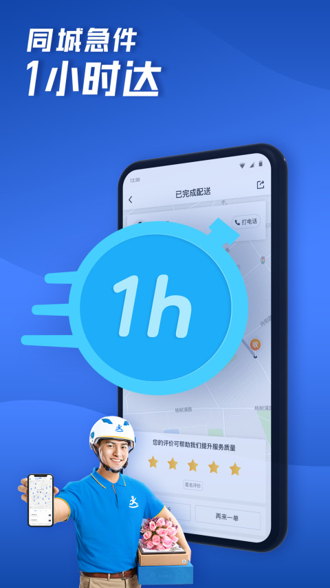 达达快送v7.18.2截图3