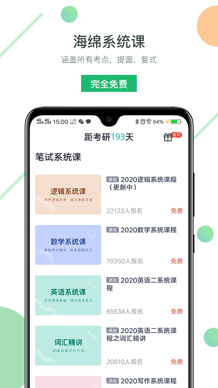 海绵MBAv3.2.1截图3