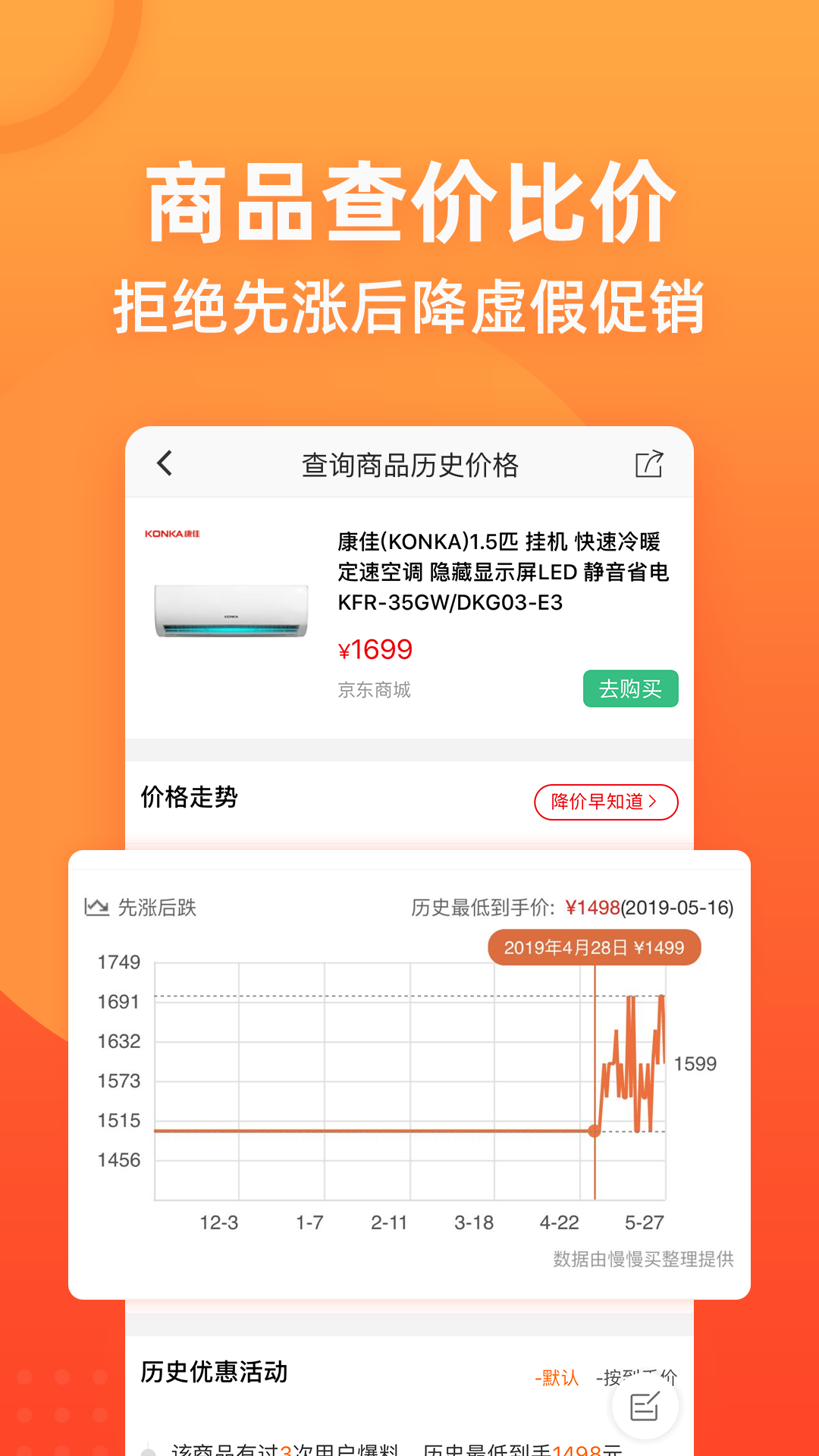 慢慢买比价购物助手v3.3.10截图2