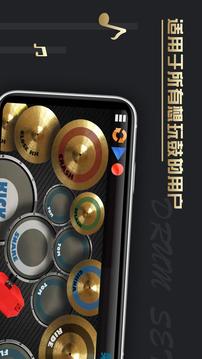 架子鼓截圖