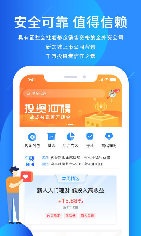 奕丰v3.0.6截图1