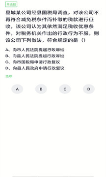 注冊(cè)會(huì)計(jì)搜題庫(kù)截圖