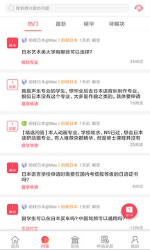 前程日本留學截圖