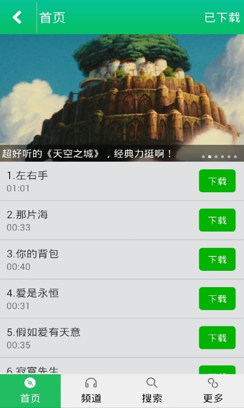 免费手机铃声大全v2.0.102131截图1