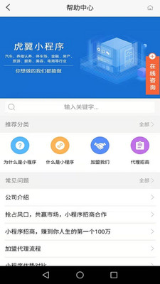 虎翼网络科技截图1