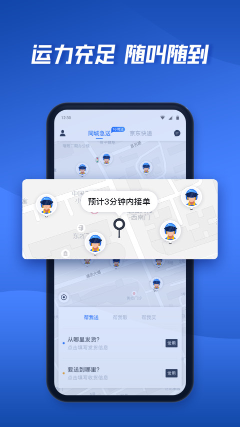 达达快送v7.18.2截图5