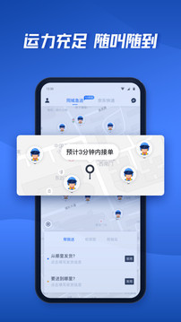 達達快送截圖