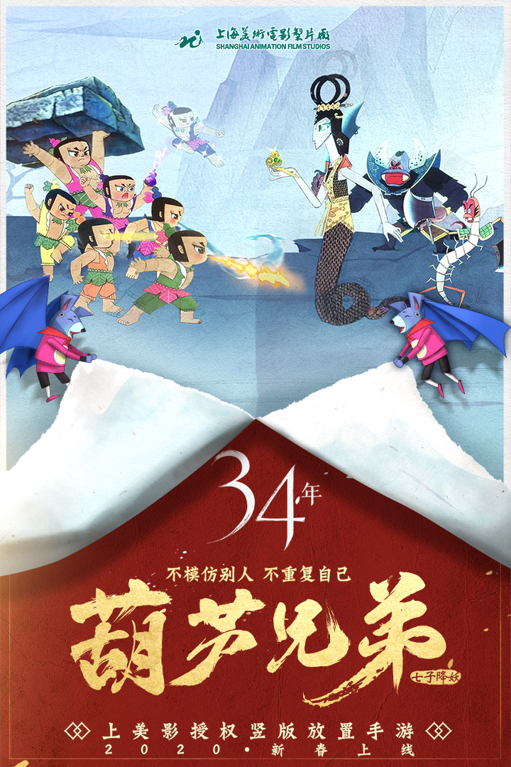 葫蘆兄弟：七子降妖截圖預(yù)覽