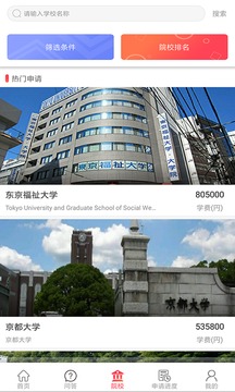 前程日本留學截圖