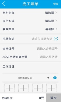 嗨皮师傅端应用截图4