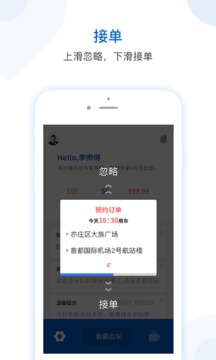 飛嘀司機網(wǎng)約車截圖