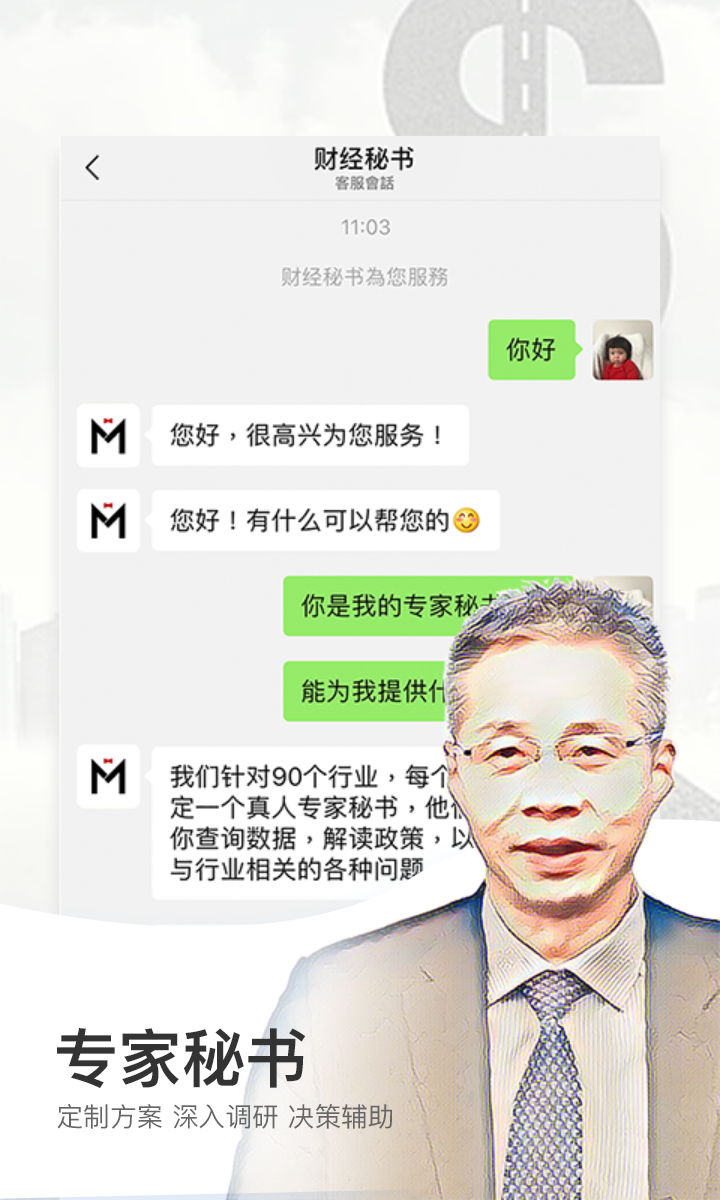 财经秘书v2.1.72截图4