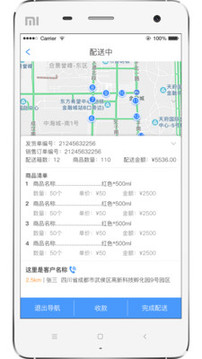 来肯云商司机端应用截图4