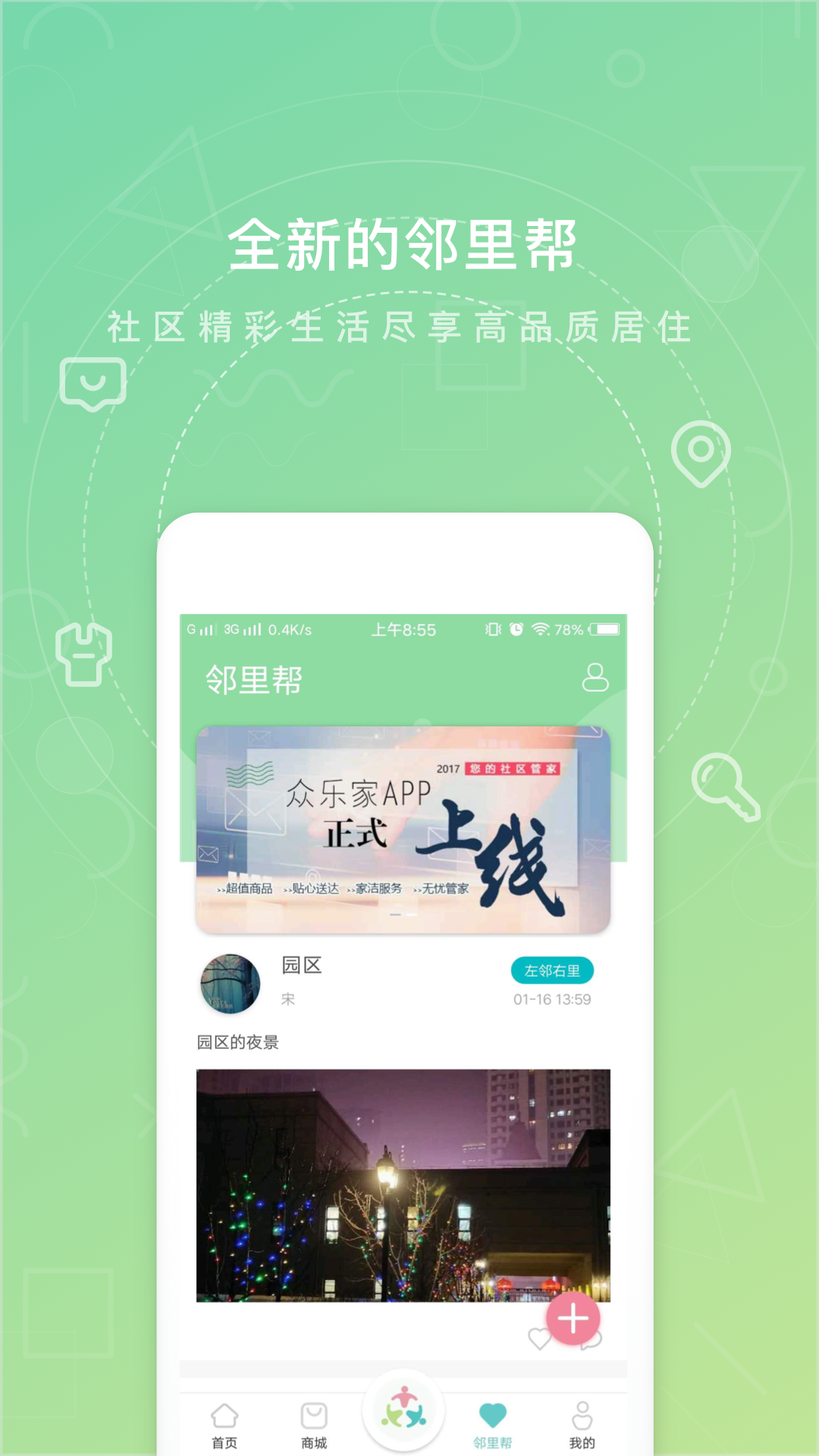 众乐家v3.4.9截图2