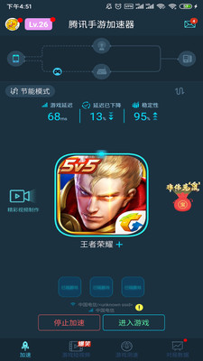 腾讯手游加速器v3.3.2截图1