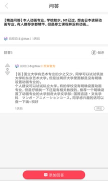 前程日本留學截圖