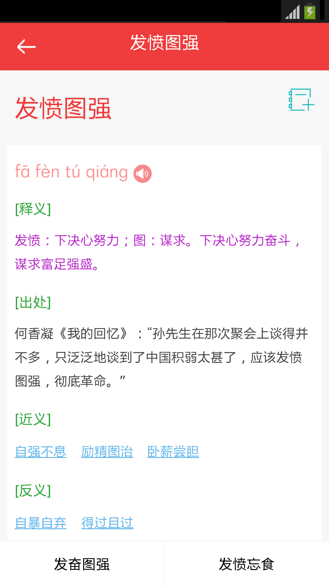 成語大詞典截圖預(yù)覽
