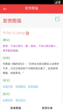 成語大詞典截圖