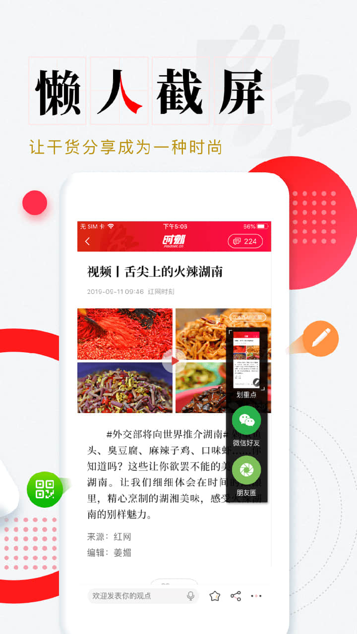 時(shí)刻新聞截圖預(yù)覽