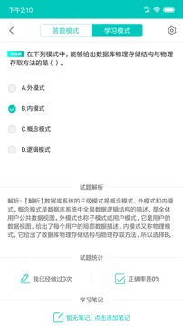 計算機二級MsOffice截圖