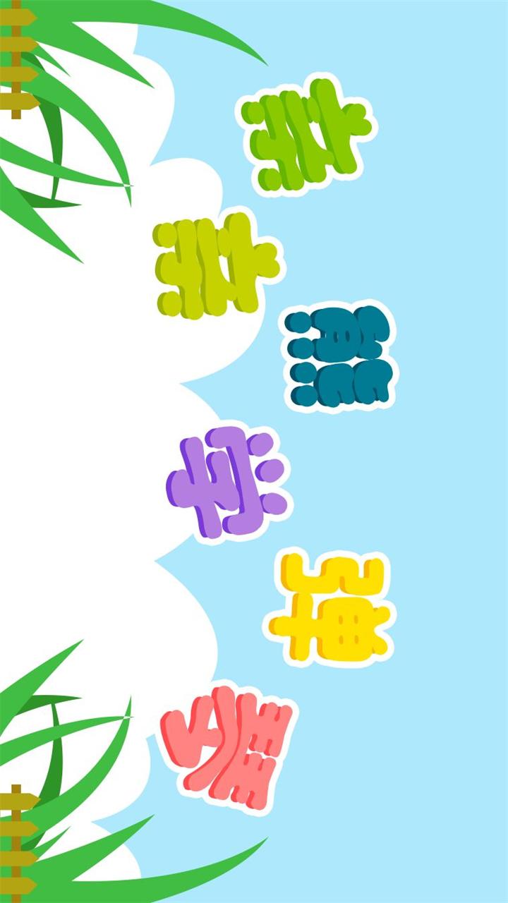 親親熊學彈琴截圖預覽