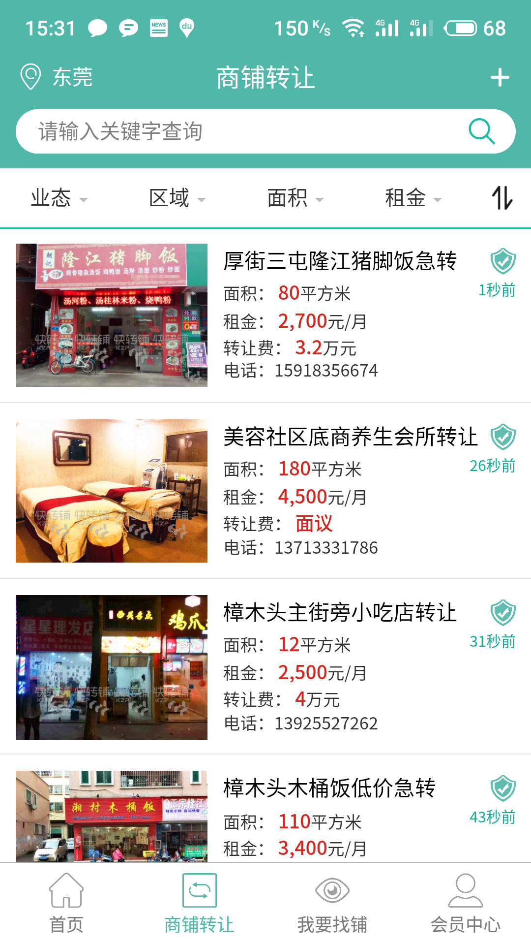 快转铺v5.8.1截图2