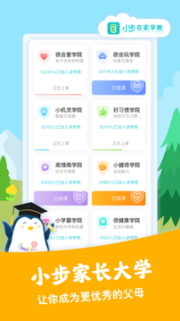 小步在家早教截圖