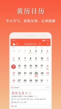 萬(wàn)年歷日歷截圖