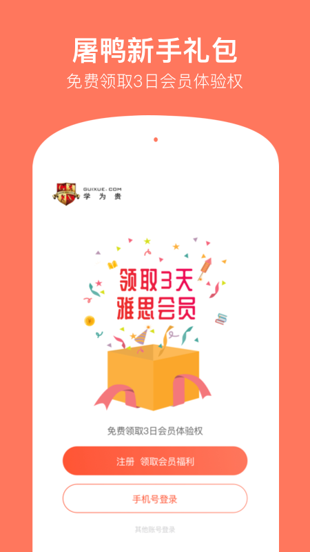 學(xué)為貴雅思截圖預(yù)覽