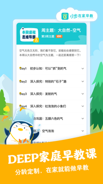 小步在家早教截圖