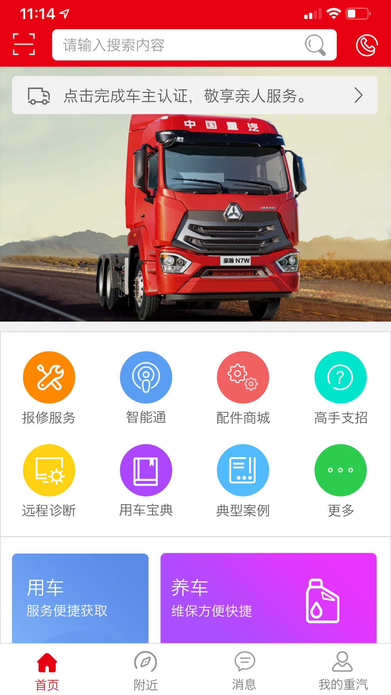 智慧重汽v3.03截图5