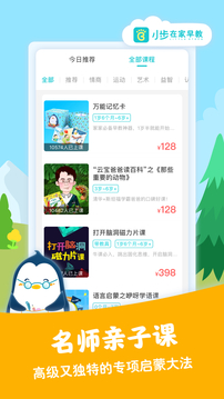 小步在家早教截圖