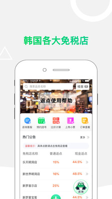 小蛙免税店截图1