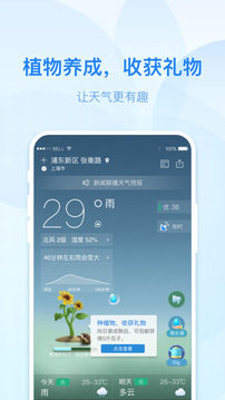 實(shí)況天氣預(yù)報(bào)截圖