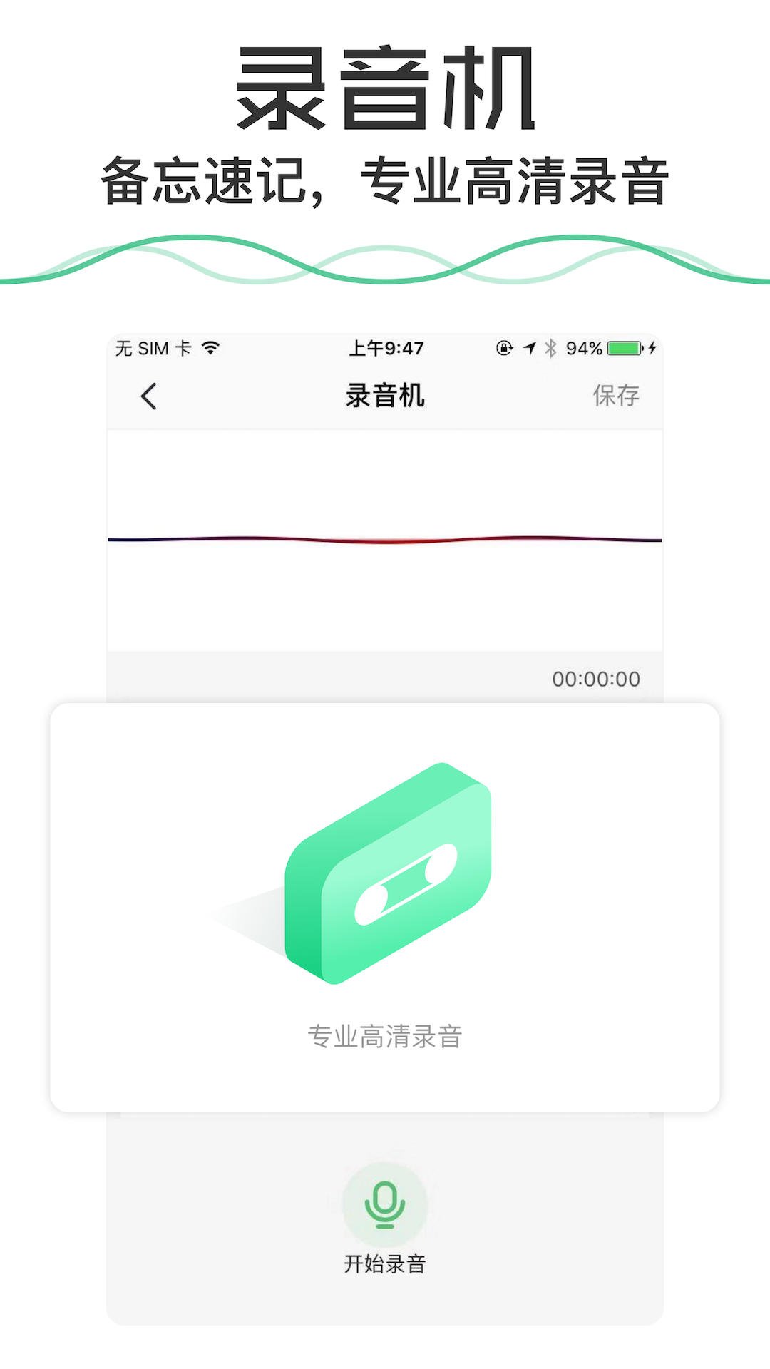 录音转文字v2.5截图4