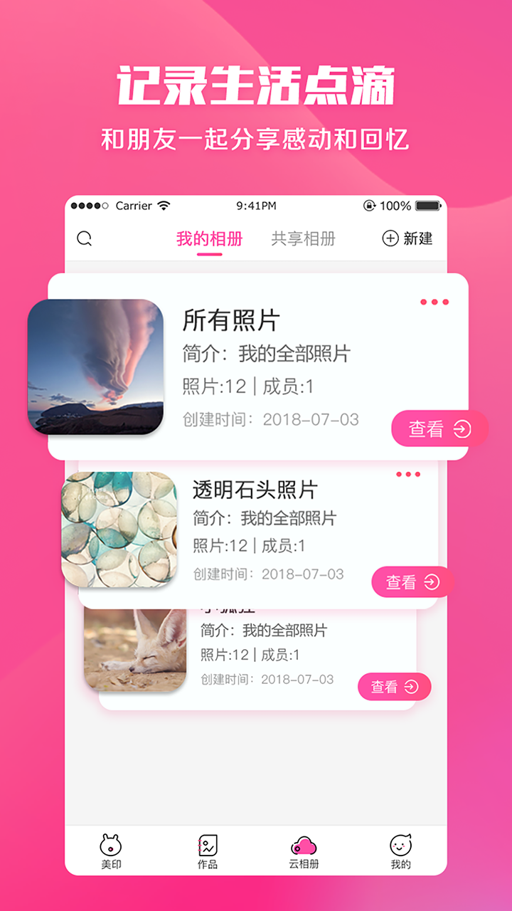 美印兔兔v1.5.3截图4