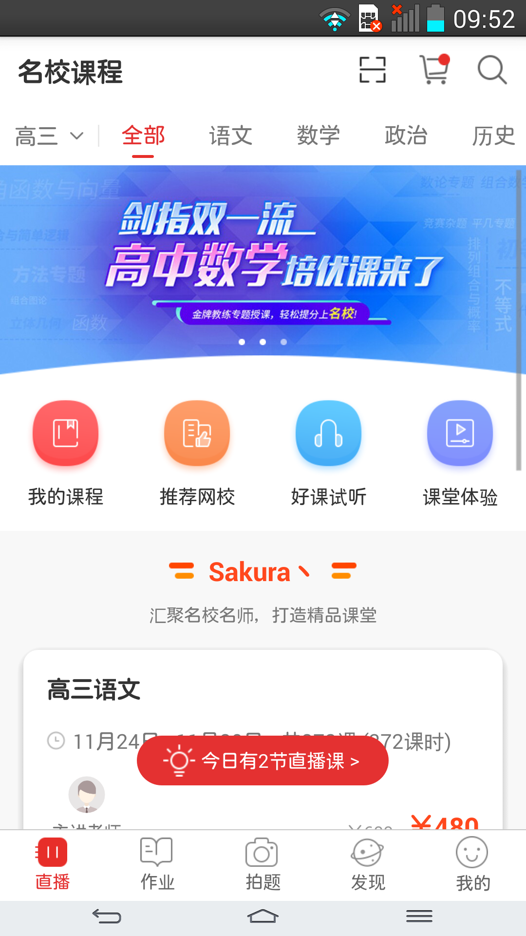 课后网v7.7.3.0.6截图1