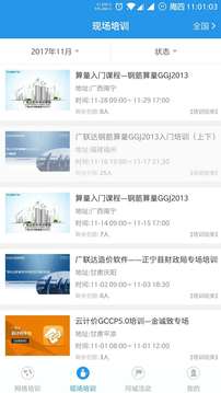 造價(jià)課堂截圖