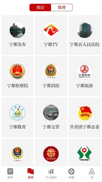 掌上寧都截圖
