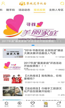 攀枝花手機(jī)臺(tái)截圖