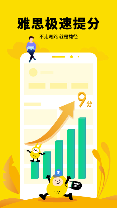 土豆雅思截圖預(yù)覽