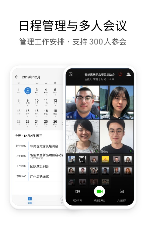 企业微信v3.0.8截图4