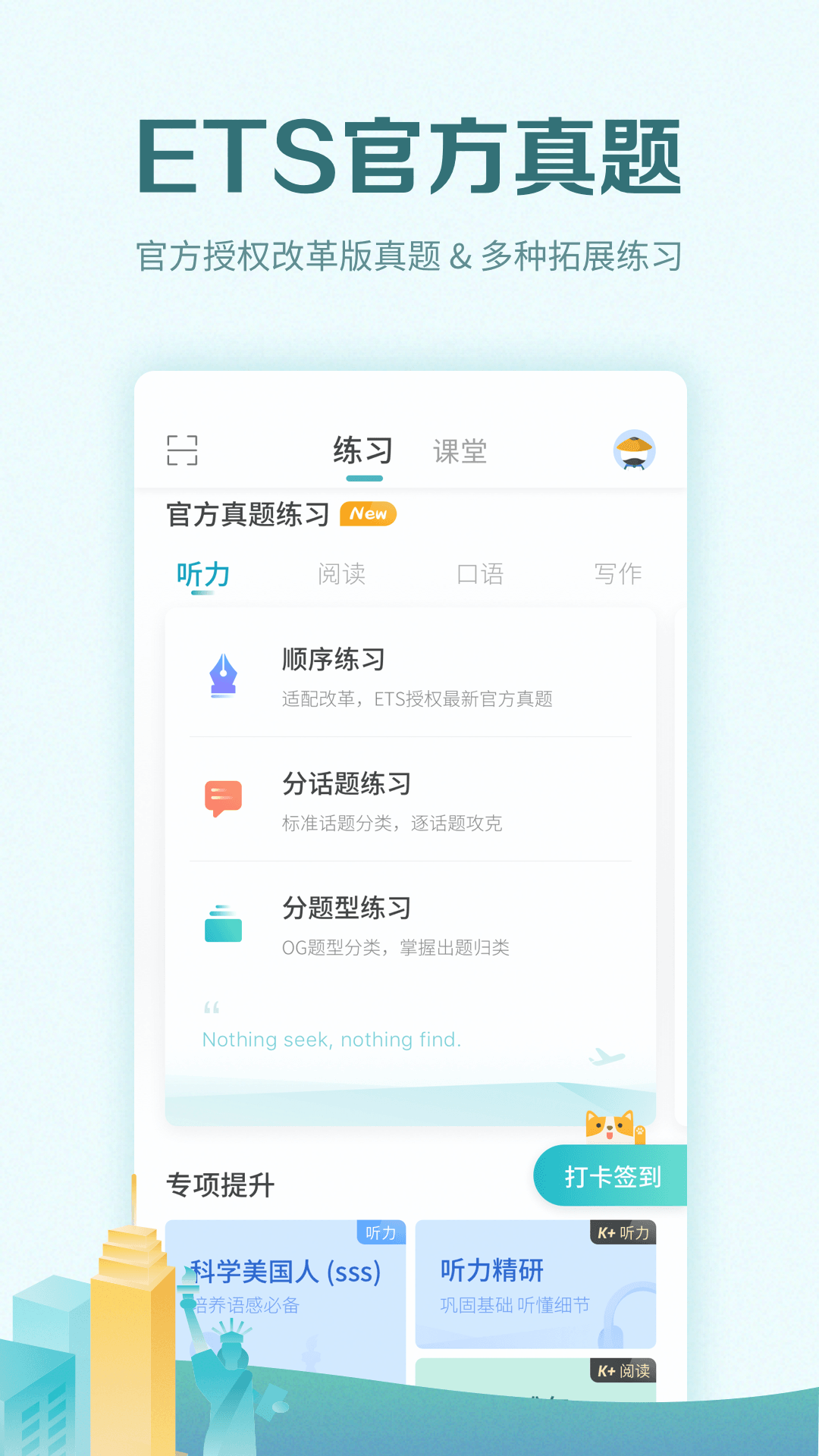 托福考满分v4.6.5截图2