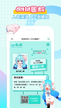 QAQ应用截图4