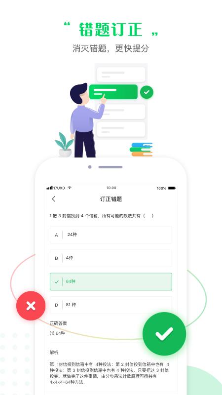 一起中学学生v4.6.4.1003截图5