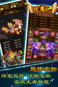 伏魔記截圖